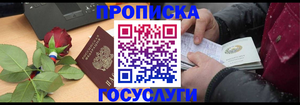 временная регистрация купить в Можге